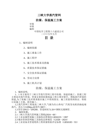 蒸汽管防腐保温方案