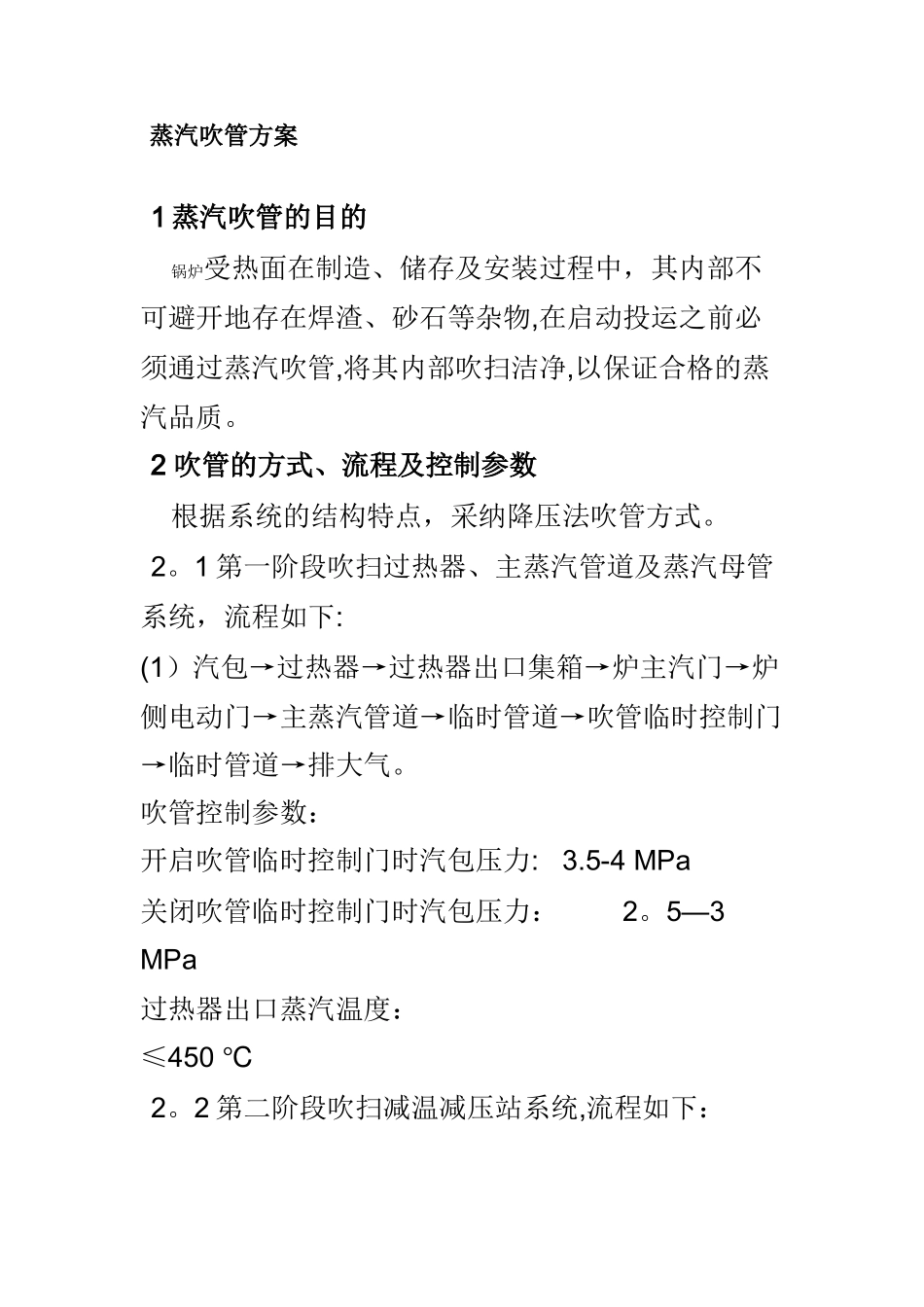 蒸汽锅炉吹管方案_第1页