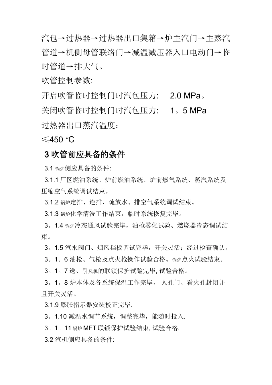 蒸汽锅炉吹管方案_第2页