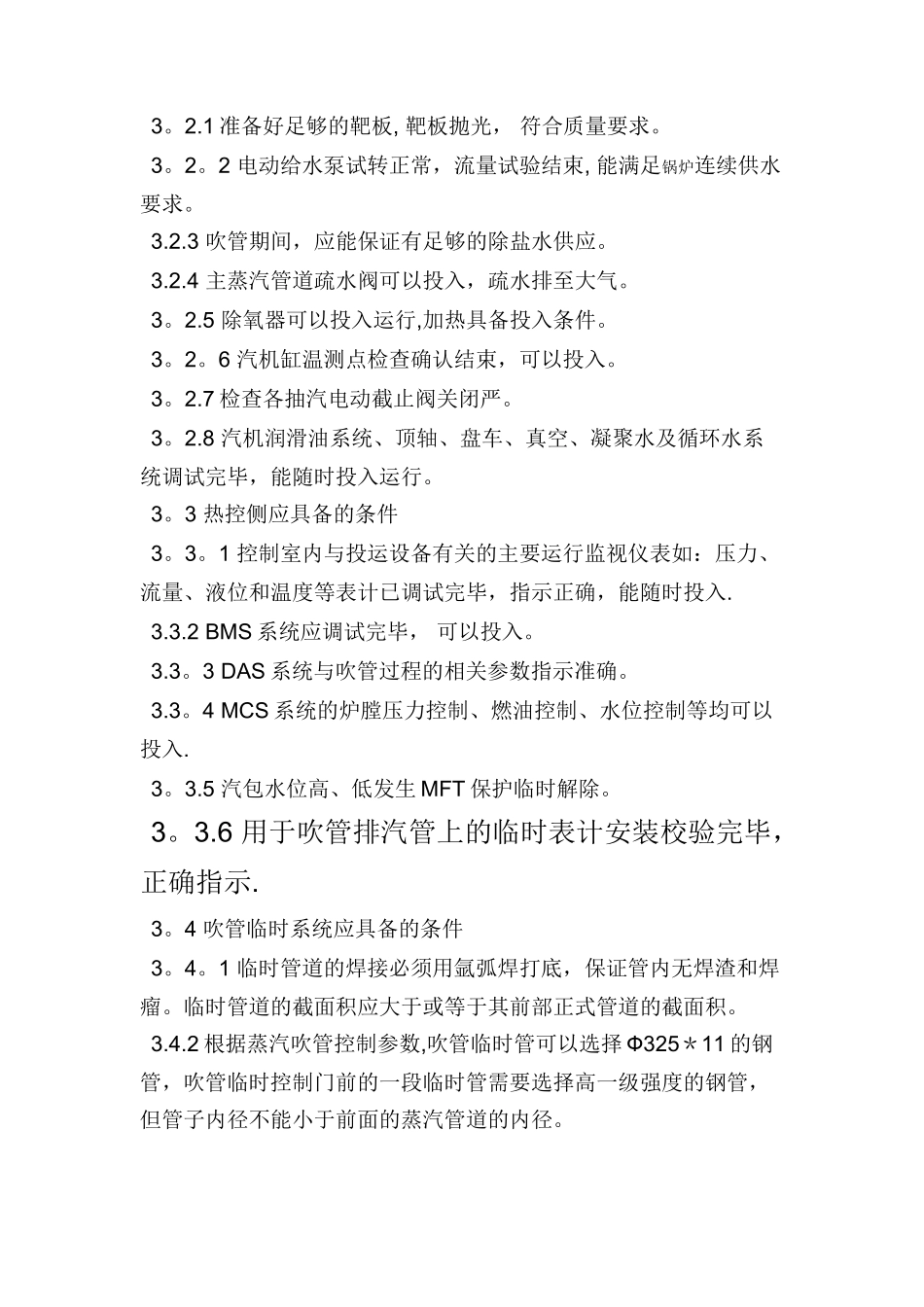 蒸汽锅炉吹管方案_第3页