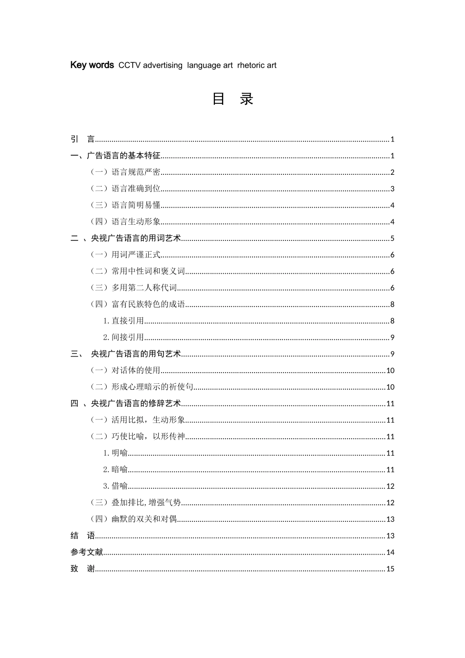 论央视广告的语言艺术_第2页