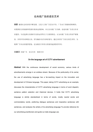 论央视广告的语言艺术