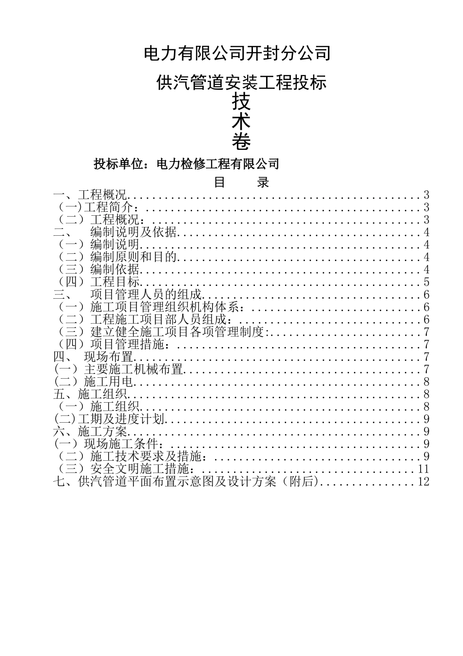 蒸汽管道施工组织设计_第1页