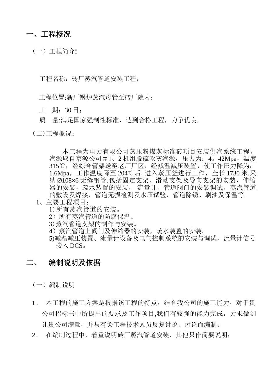 蒸汽管道施工组织设计_第2页