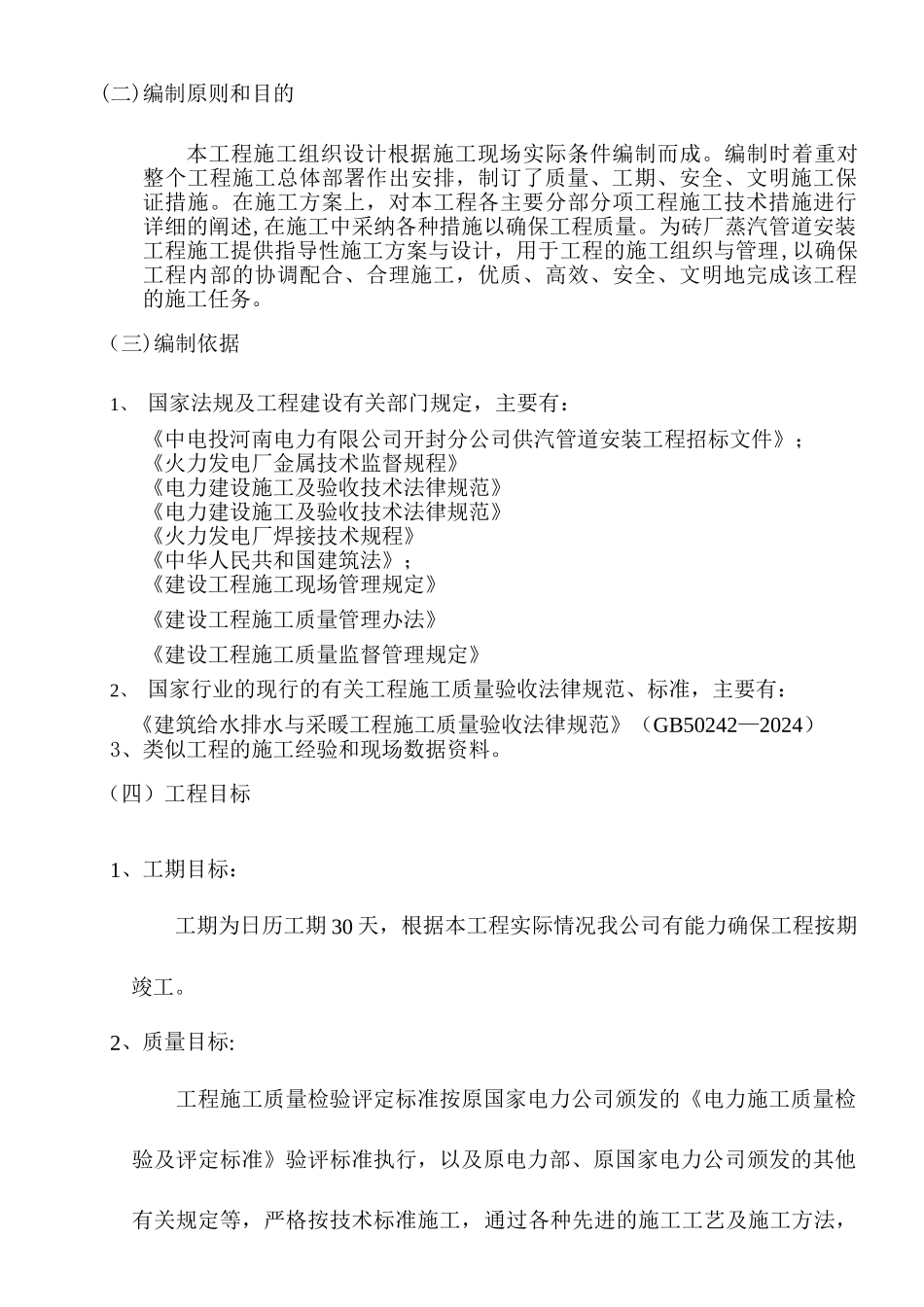 蒸汽管道施工组织设计_第3页