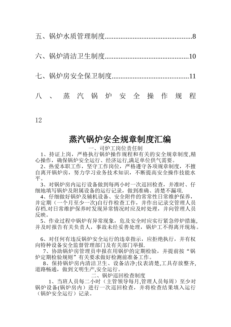 蒸汽锅炉安全规章制度_第2页