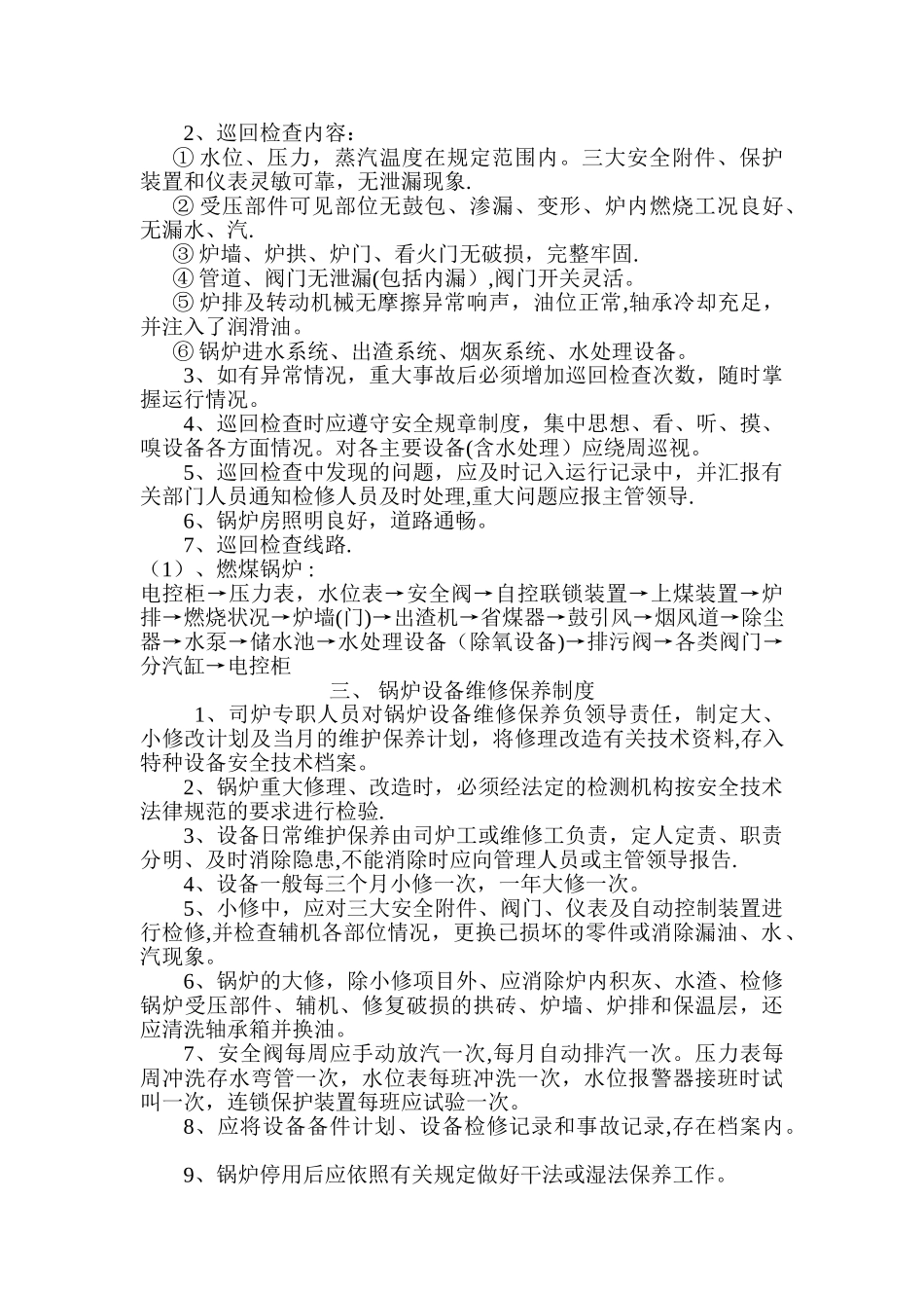 蒸汽锅炉安全规章制度_第3页