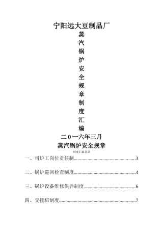 蒸汽锅炉安全规章制度