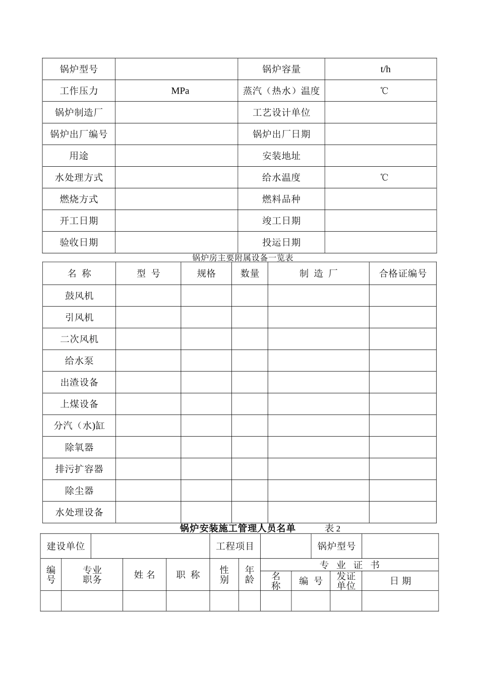 蒸汽锅炉安装质量证明书样本_第3页