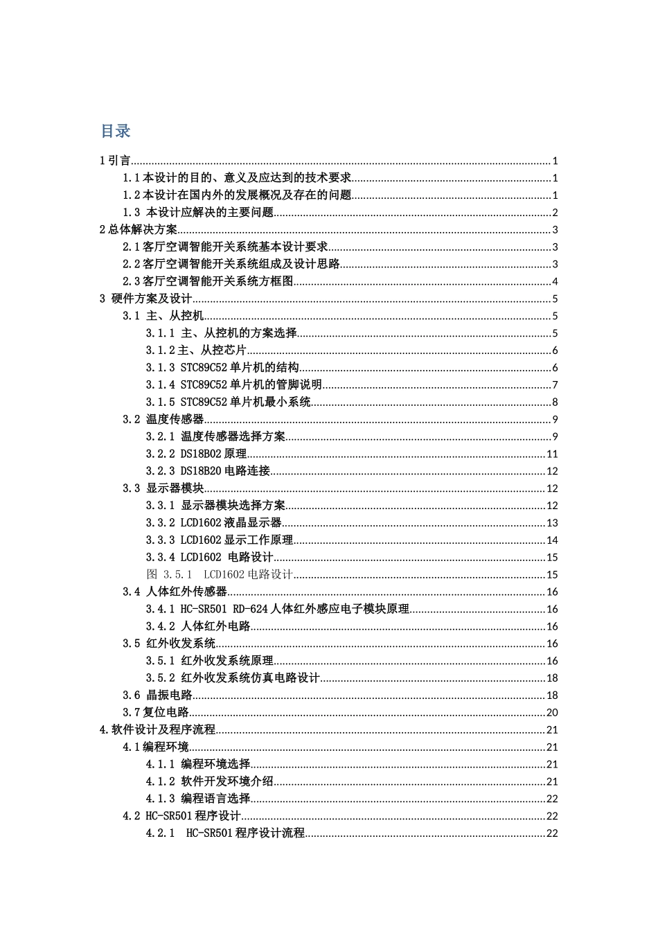 客厅空调智能开关设计_第3页