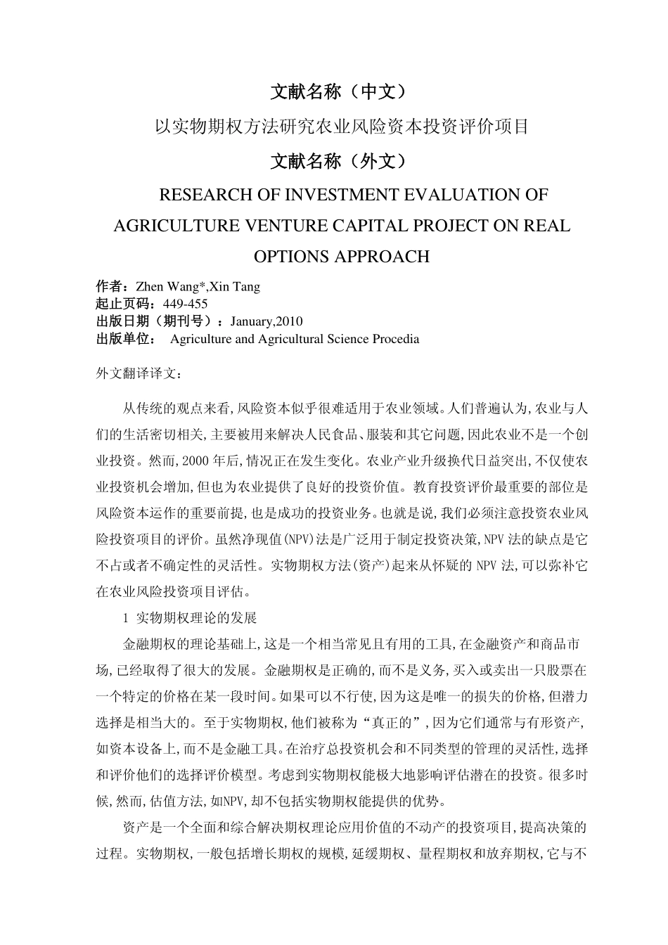 基于实物期权的城市轨道交通项目投资决策研究外文翻译_第2页
