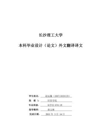 基于实物期权的城市轨道交通项目投资决策研究外文翻译