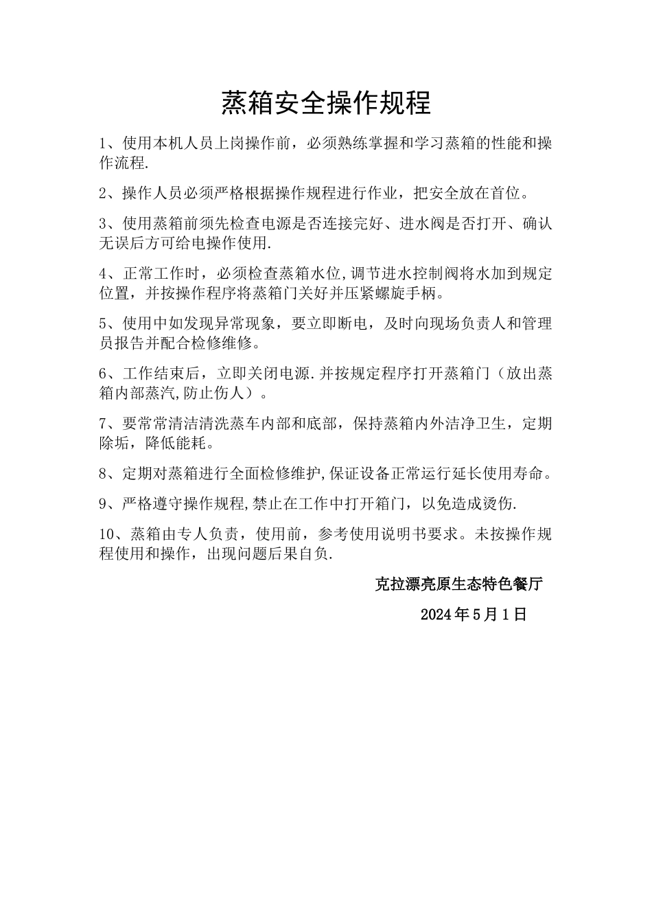 蒸箱安全操作规程_第1页