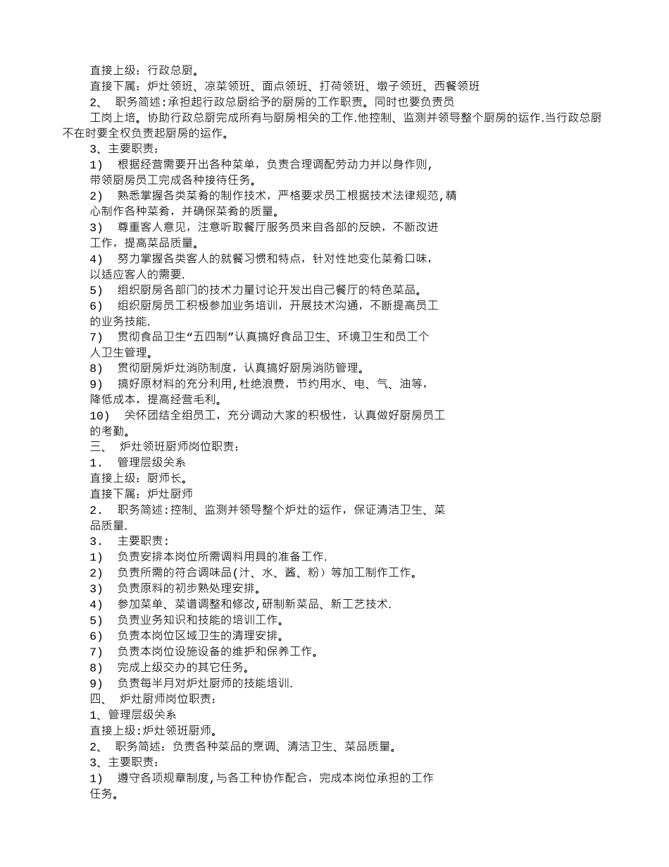 蒸锅岗位职责_第2页