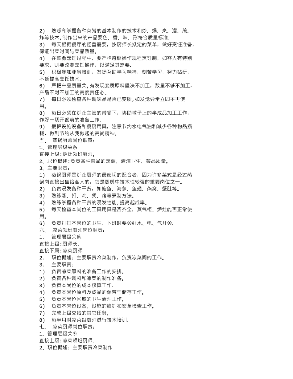 蒸锅岗位职责_第3页