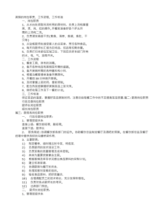 蒸锅岗位职责