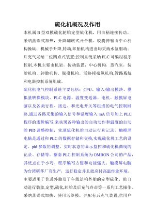 蒸锅式硫化机培训教材