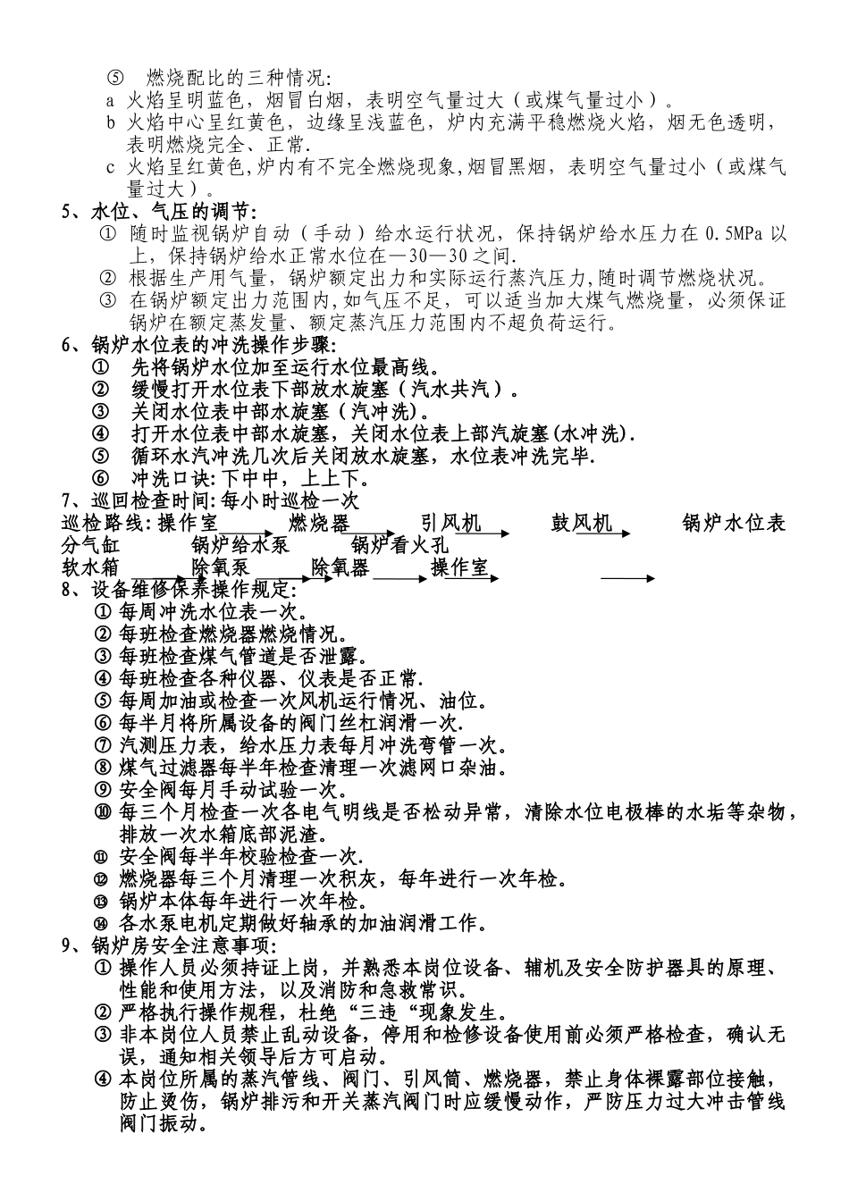 蒸汽锅炉岗位安全操作规程_第2页