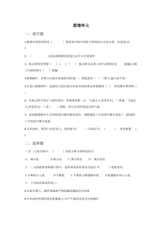 蒸馏单元试卷1