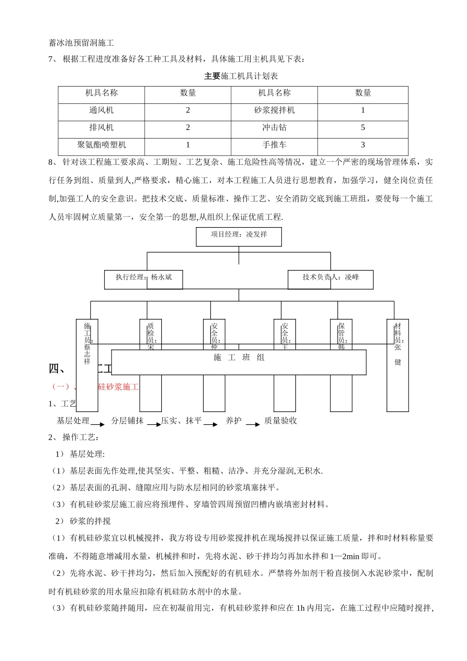 蓄冰池施工方案_第2页