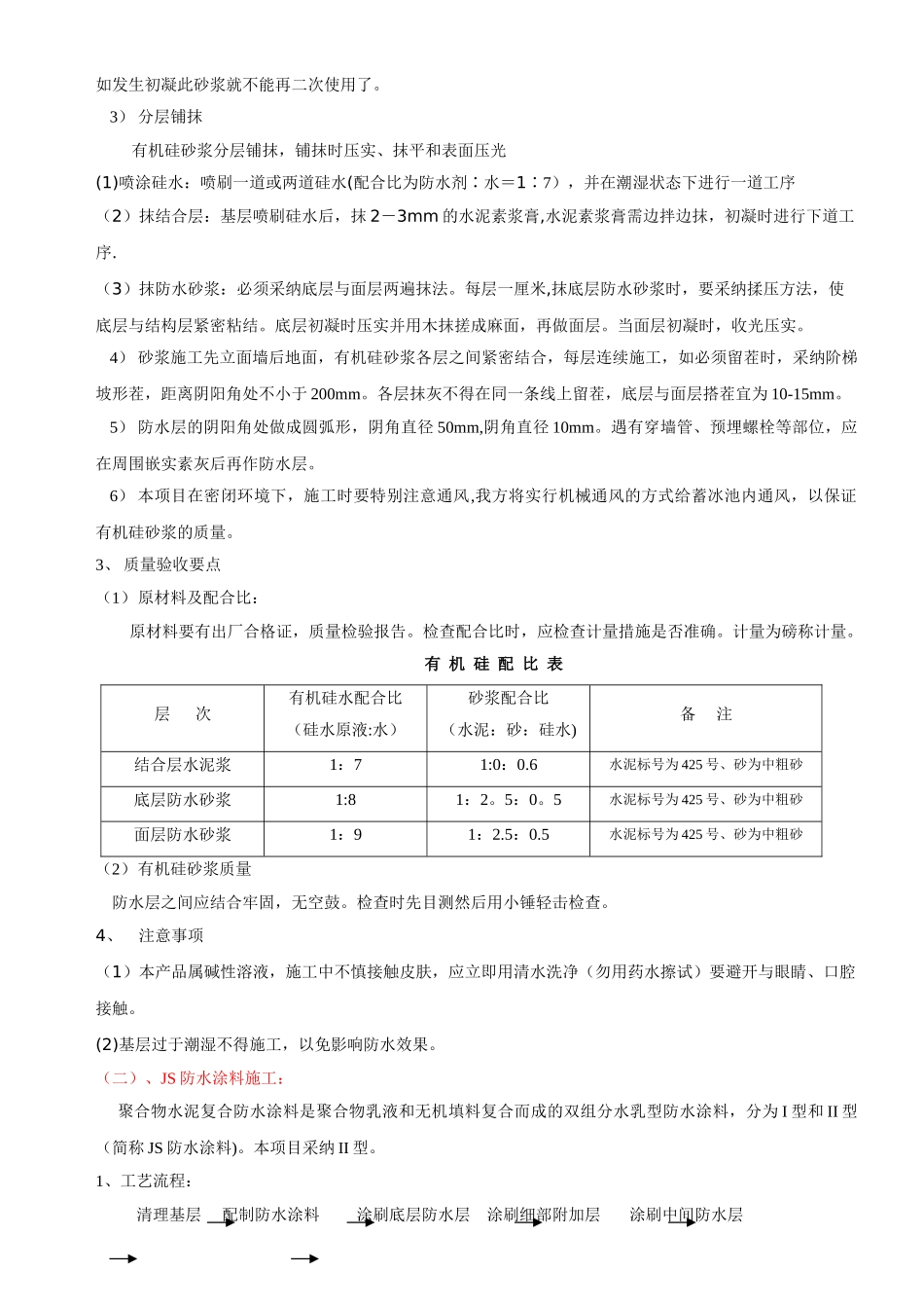蓄冰池施工方案_第3页