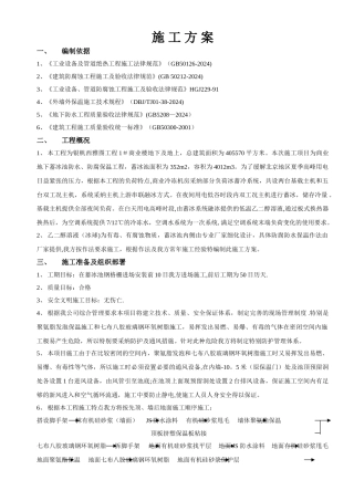 蓄冰池施工方案