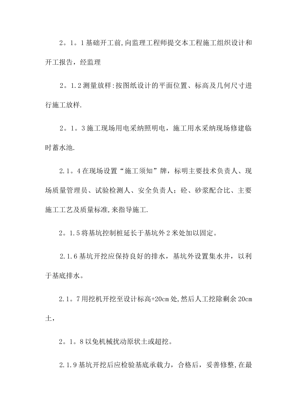蓄水池和旱水窖施工方案及技术措施_第2页