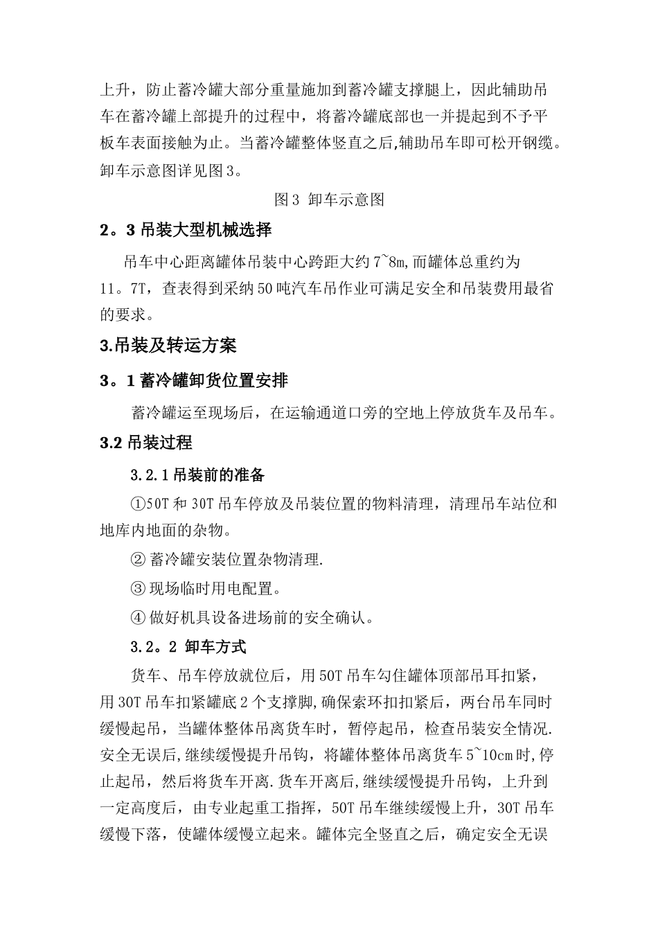 蓄冷罐吊装方案_第3页