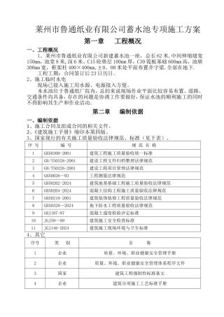 蓄水池专项施工方案
