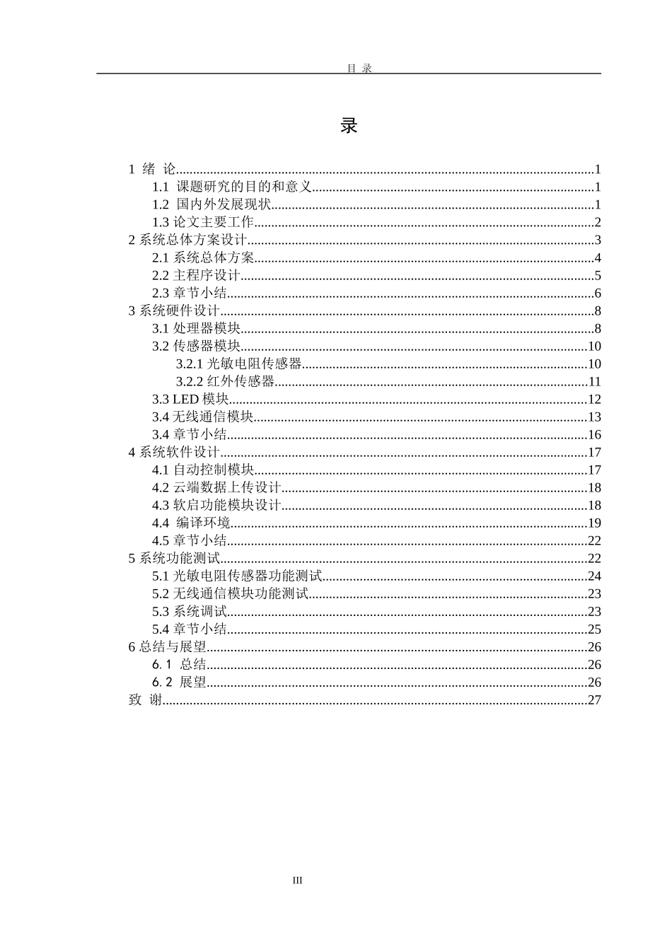 客厅智能照明系统设计与实现论文设计_第3页