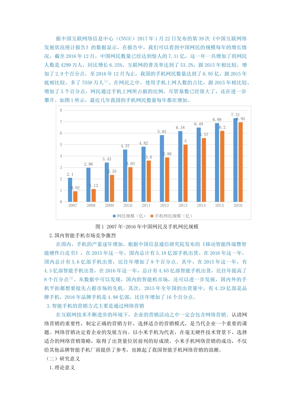 经济新常态下智能手机网络营销模式研究—以华为智能手机为例_第2页