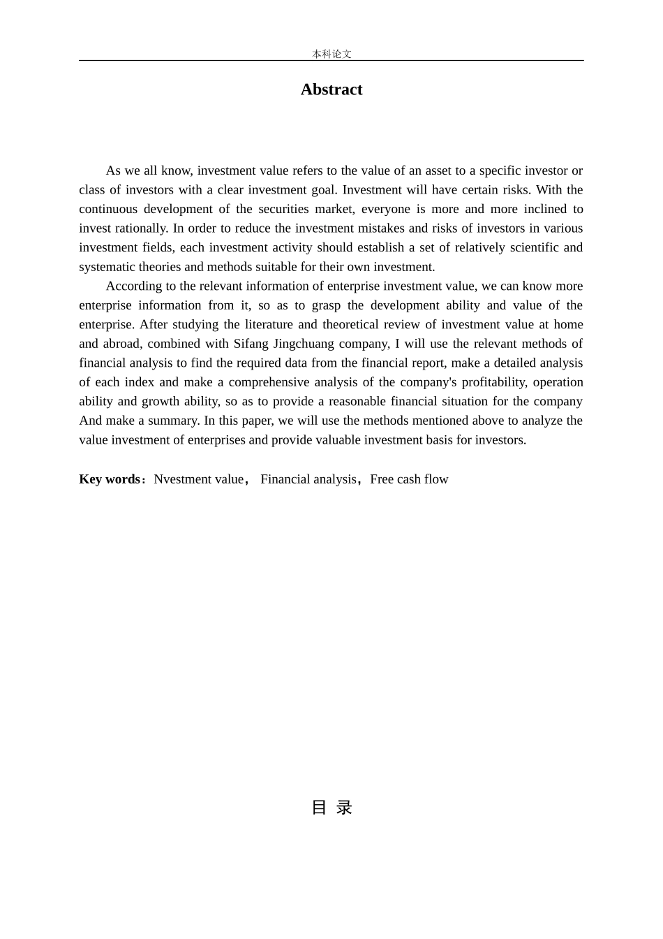 基于财务报告的四方精创投资价值研究论文_第2页