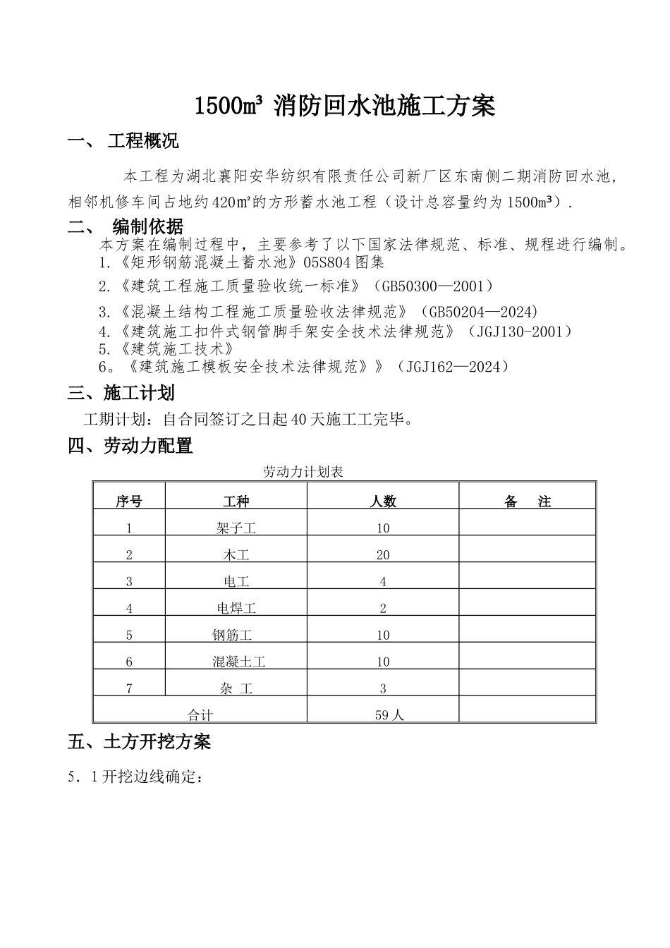 蓄水池工程模板支架方案_第2页