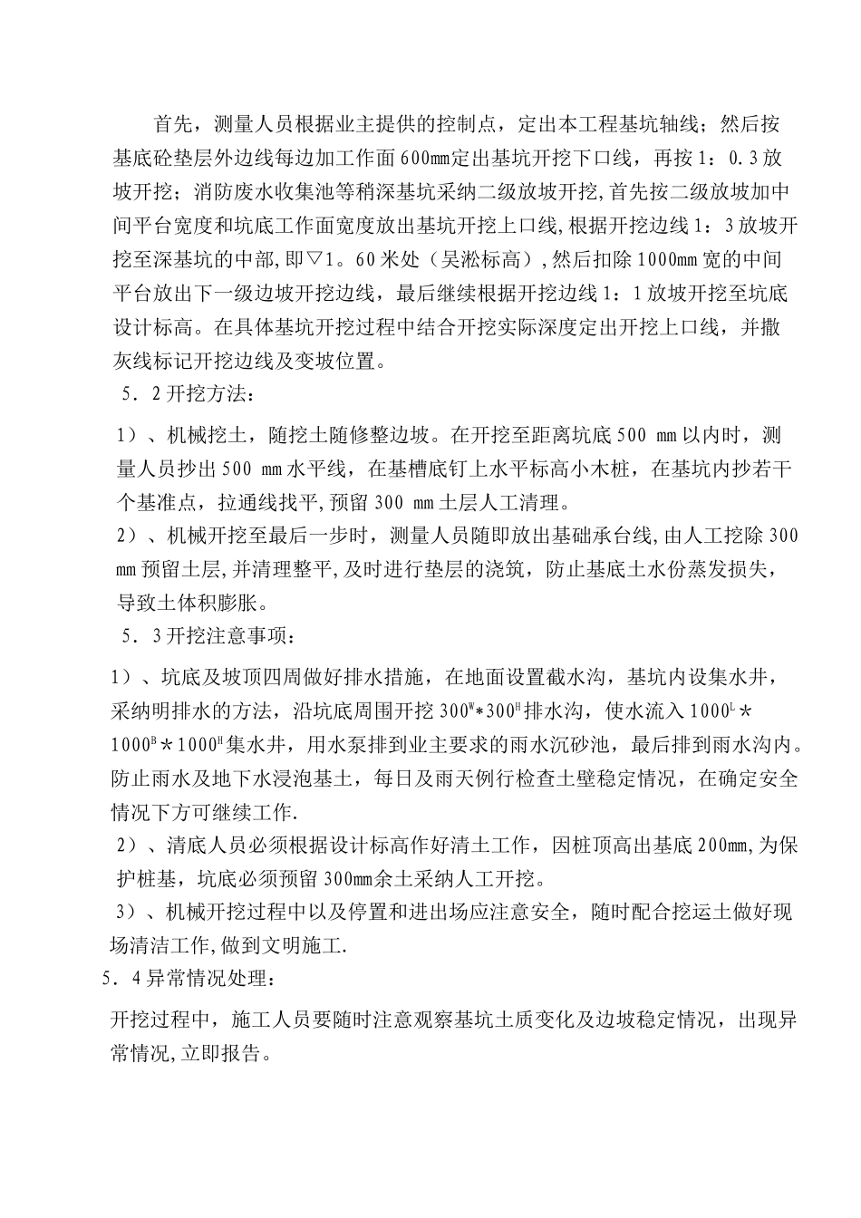 蓄水池工程模板支架方案_第3页