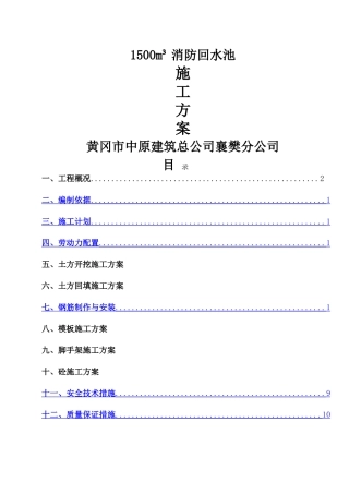 蓄水池工程模板支架方案