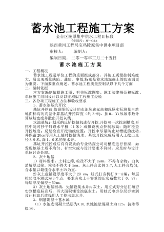 蓄水池工程施工方案