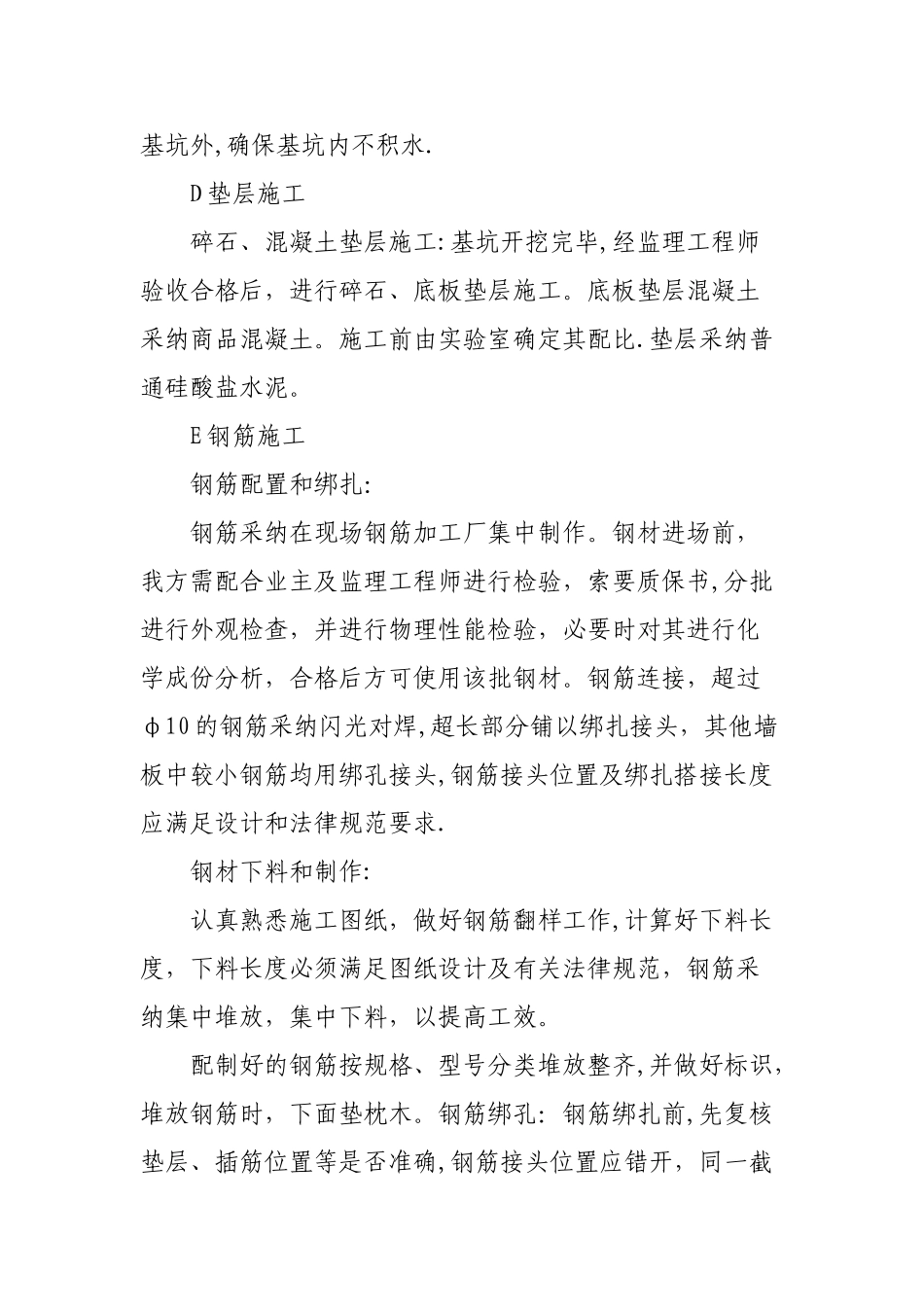 蓄水池工程施工工艺_第3页