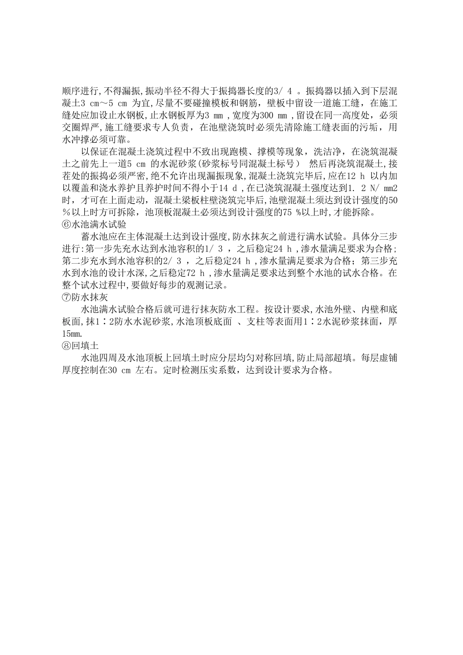 蓄水池工程的施工方法_第2页