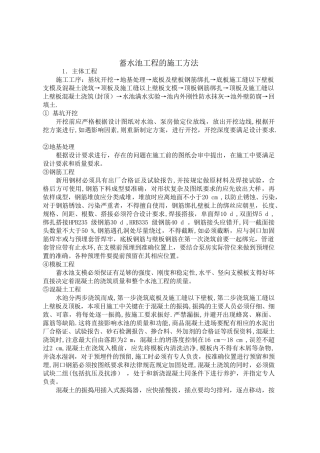 蓄水池工程的施工方法