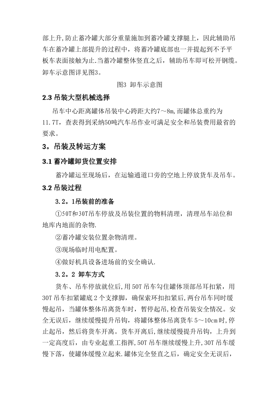 蓄冷罐吊装方案_第3页
