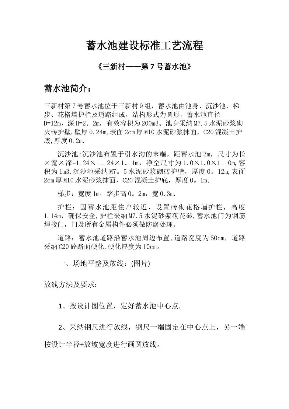 蓄水池建设标准工艺流程_第1页