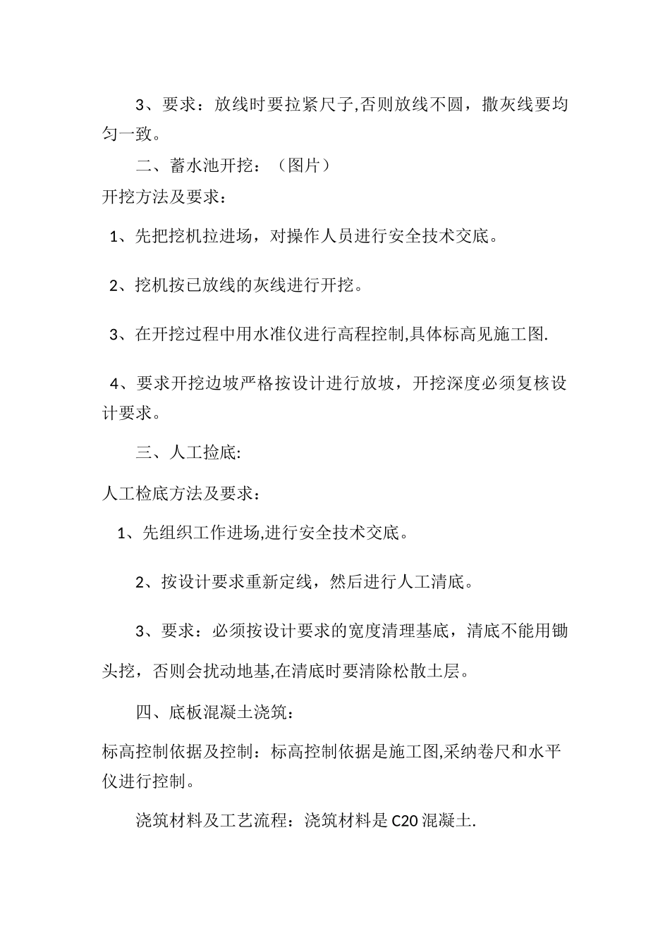 蓄水池建设标准工艺流程_第2页