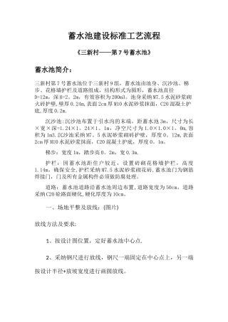 蓄水池建设标准工艺流程