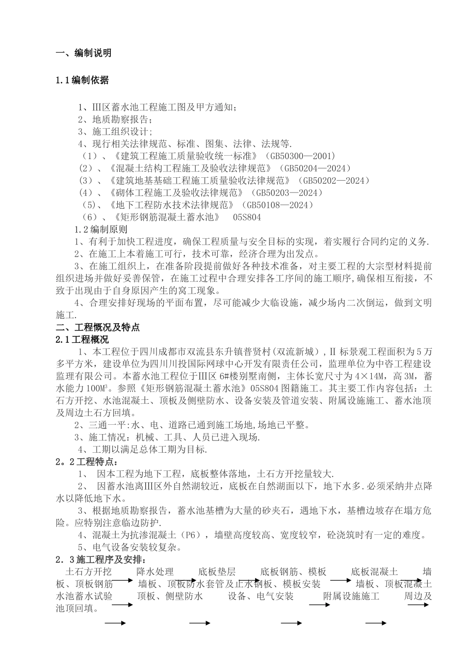 蓄水池建设方案_第1页