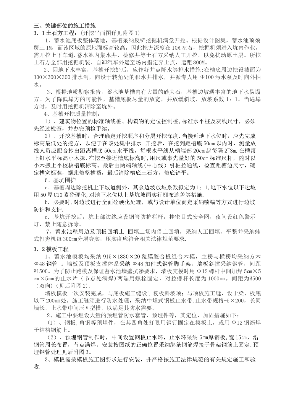 蓄水池建设方案_第2页