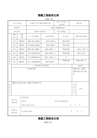 蓄水池建设隐蔽工程验收记录ok