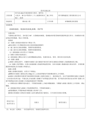 蓄水池技术交底记录