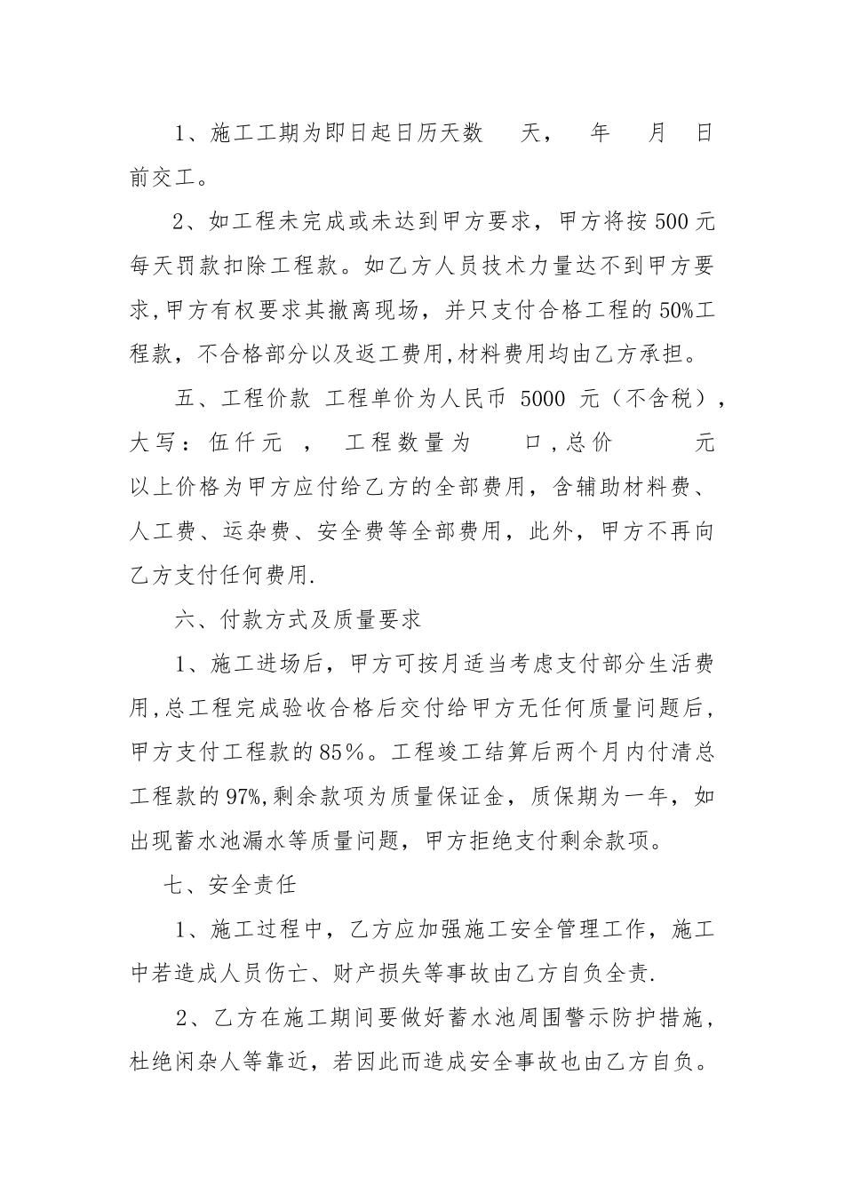 蓄水池施工协议书_第2页