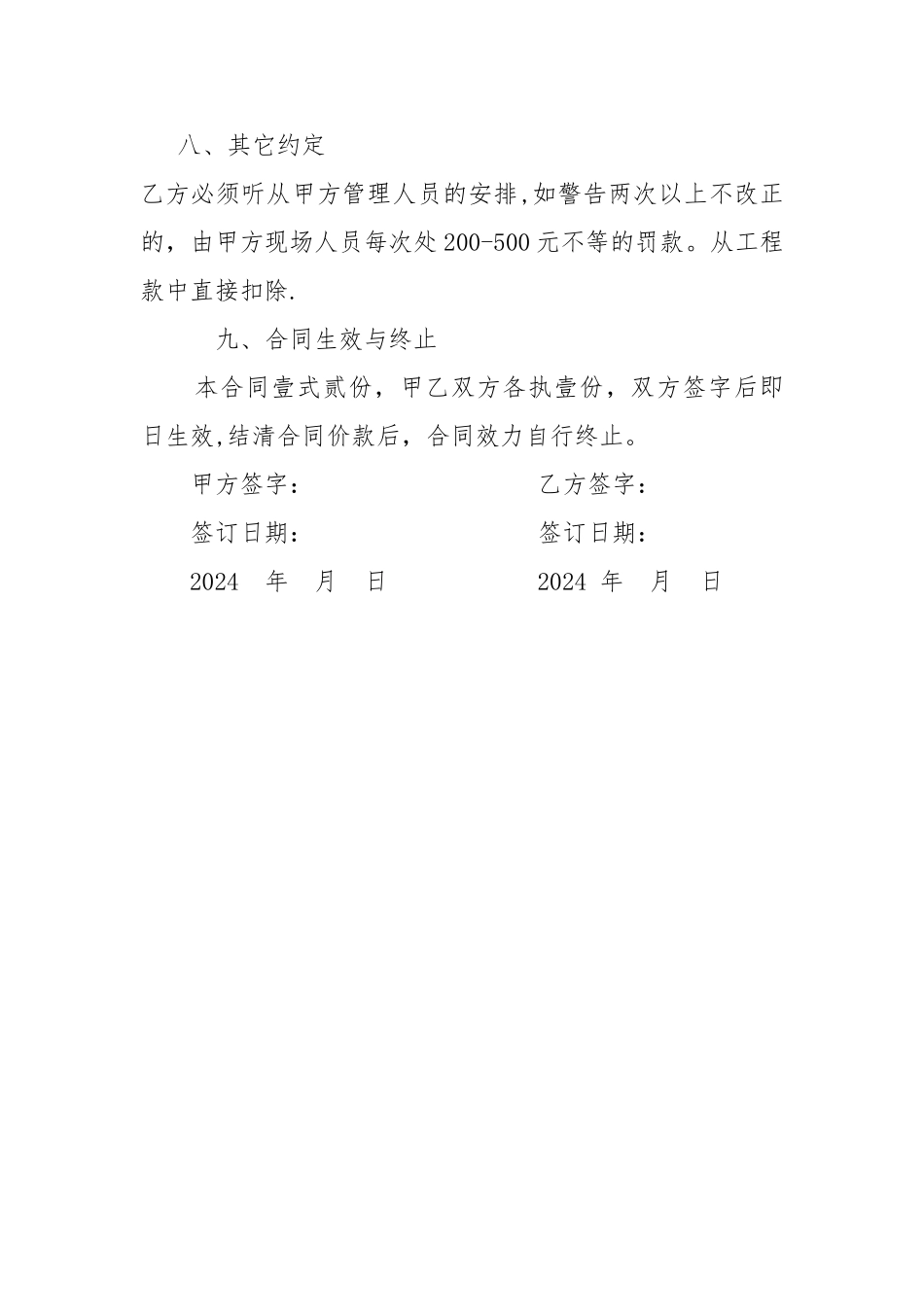 蓄水池施工协议书_第3页