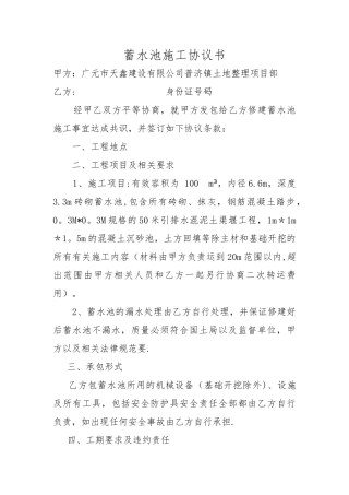 蓄水池施工协议书
